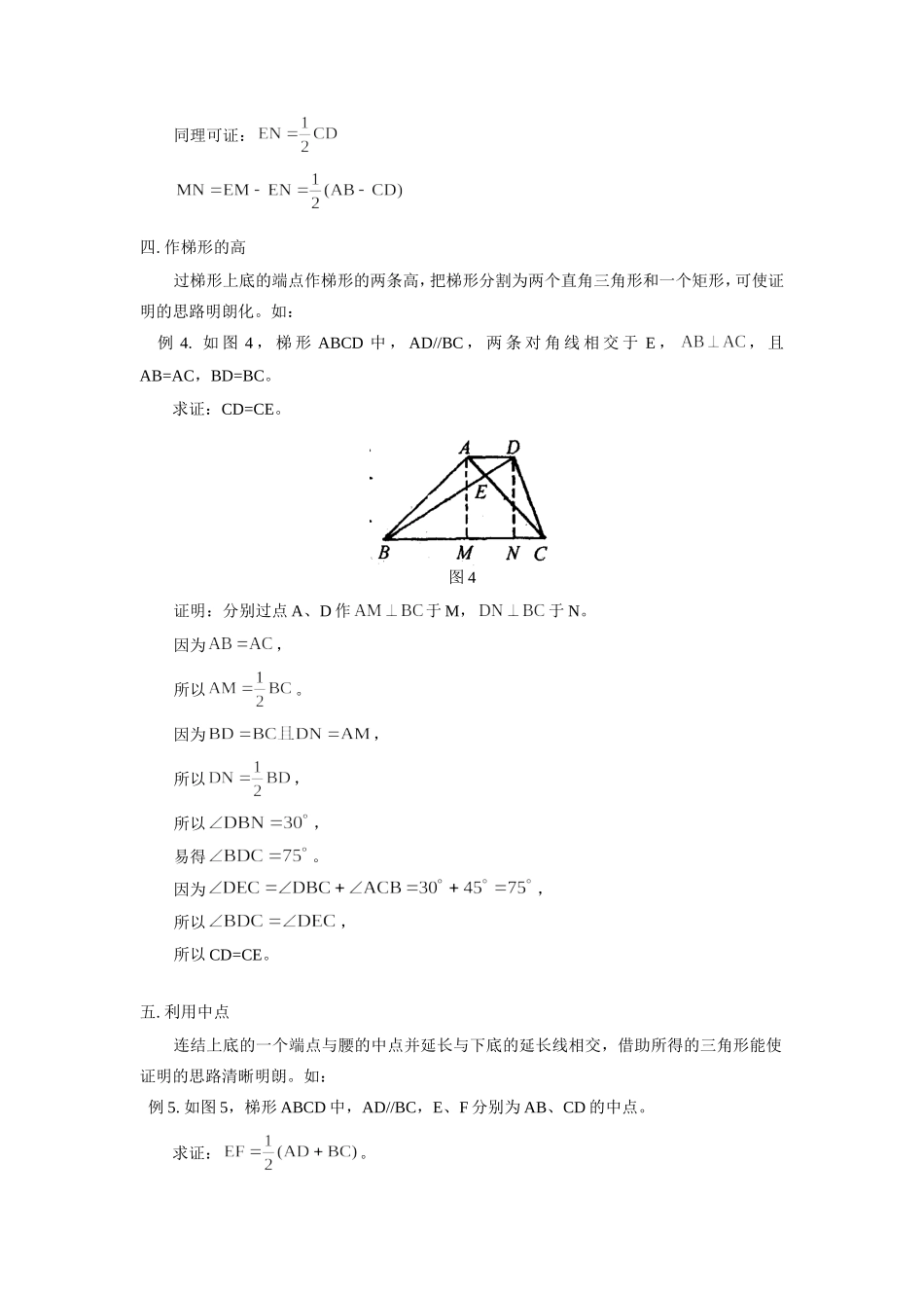 初中数学例说梯形辅助线的作法学法指导 试题_第3页