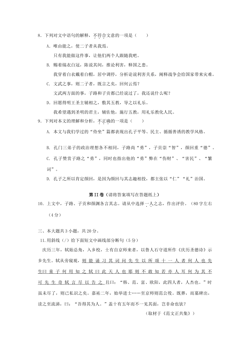 北京市东城区高三语文11月联考试题(无答案)北师大版 试题_第3页