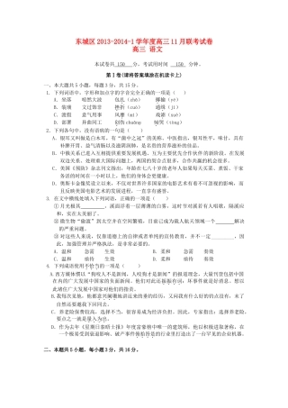 北京市东城区高三语文11月联考试题(无答案)北师大版 试题