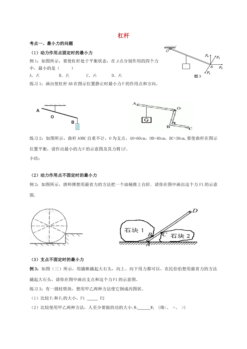 中考科学 杠杆专题提高训练试卷_第1页