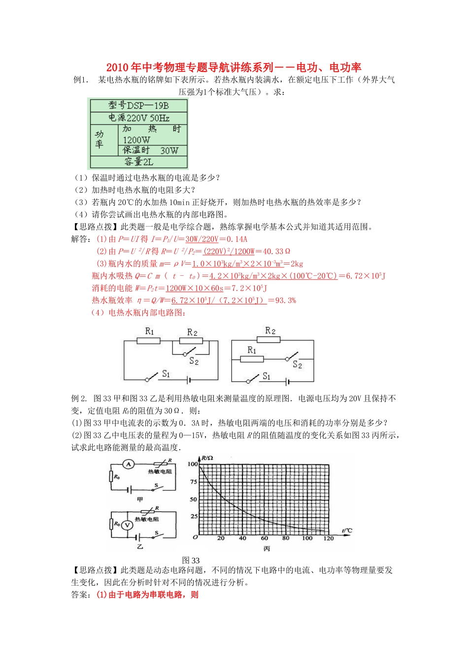中考物理专题导航讲练1试卷_第1页