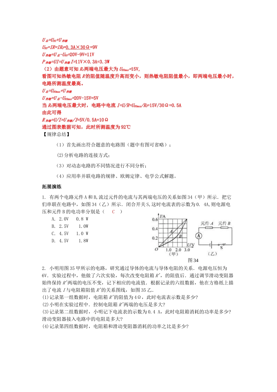 中考物理专题导航讲练1试卷_第2页
