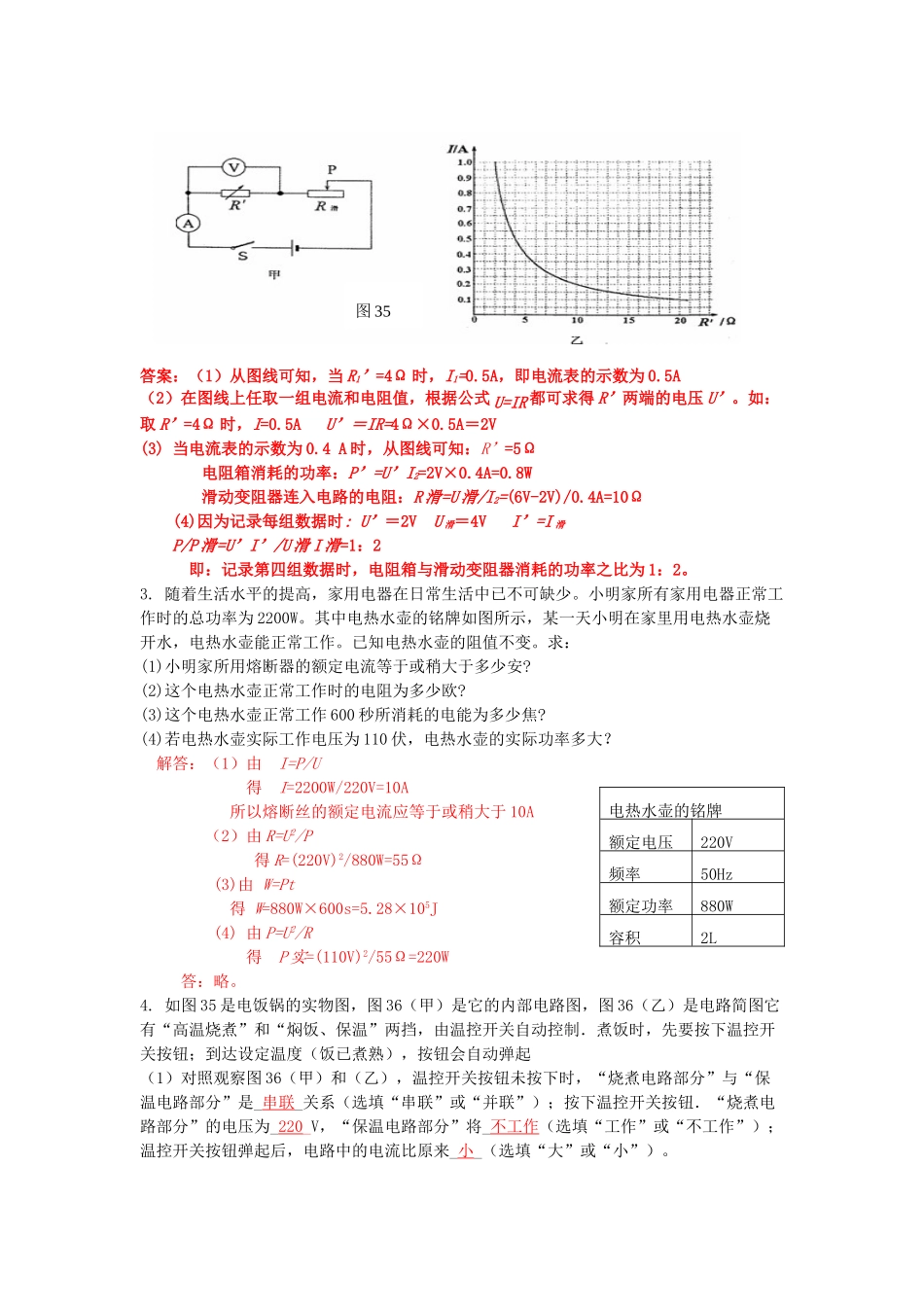 中考物理专题导航讲练1试卷_第3页