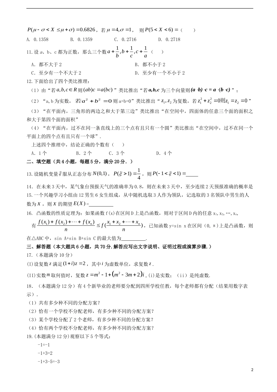 福建省龙海市高二数学下学期期中试题 理-人教版高二全册数学试题_第2页
