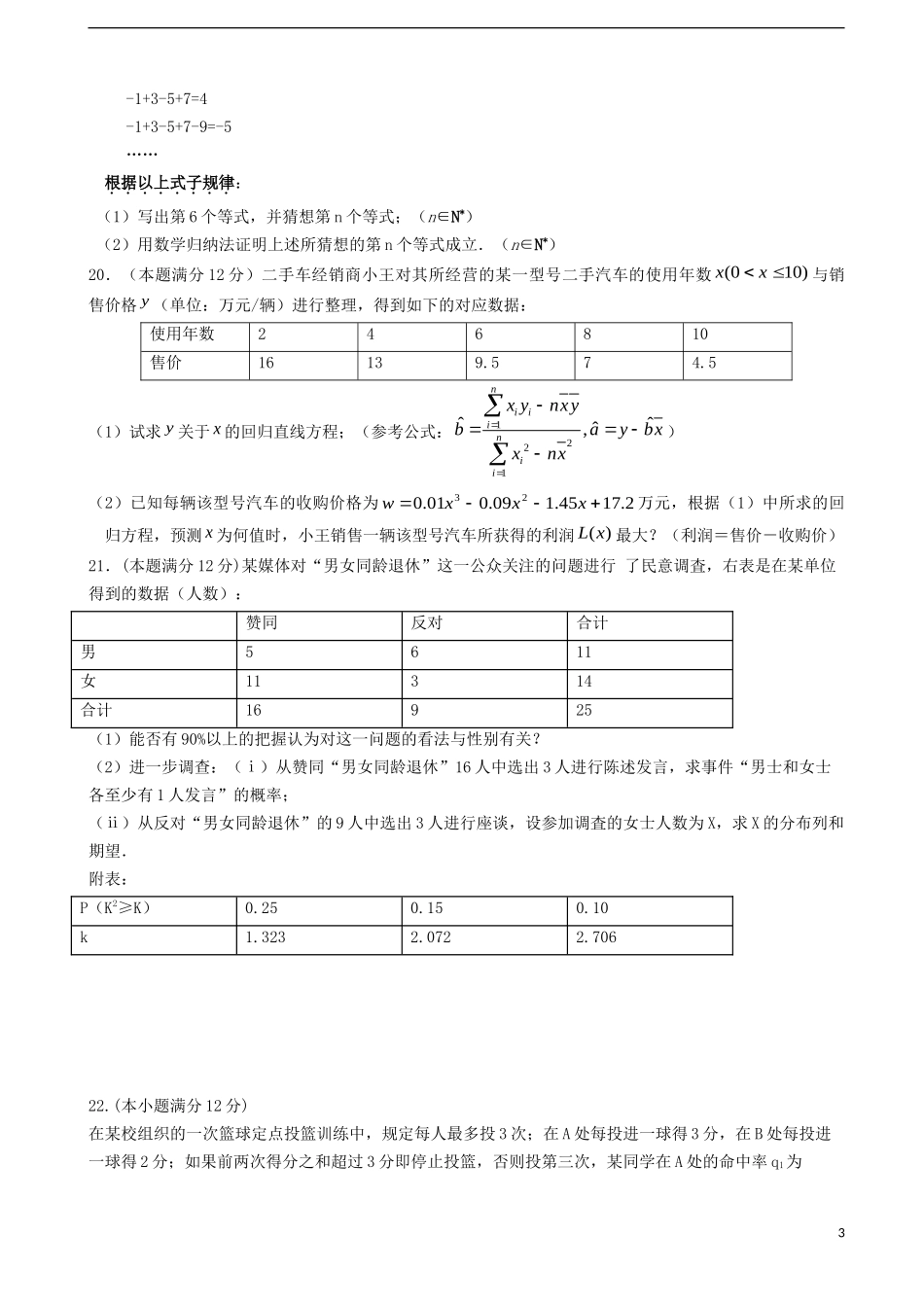 福建省龙海市高二数学下学期期中试题 理-人教版高二全册数学试题_第3页