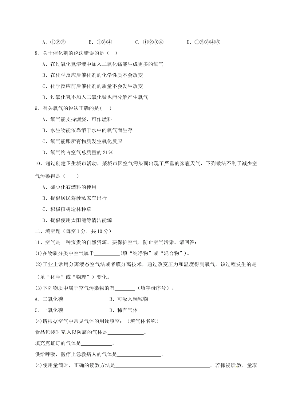 山东省曹县九年级化学上学期9月月考试卷 新人教版试卷_第2页