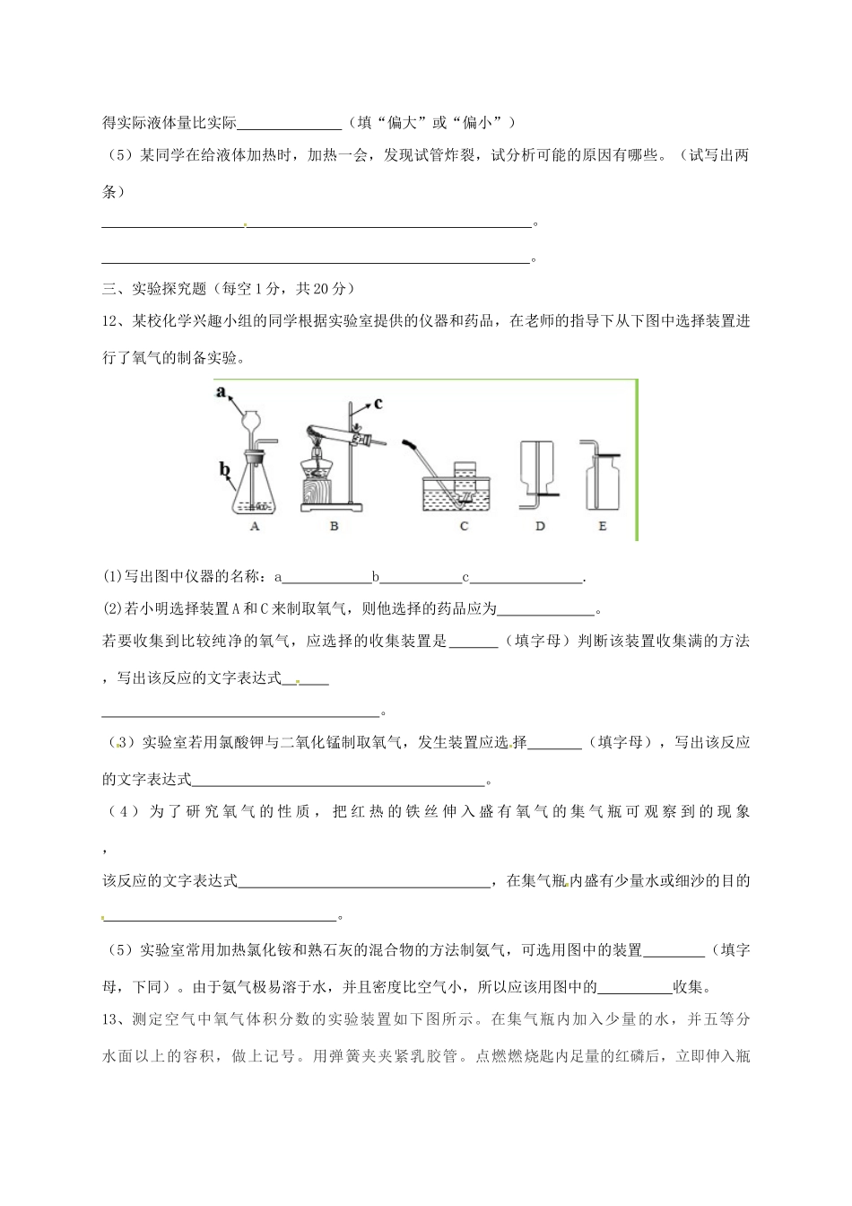 山东省曹县九年级化学上学期9月月考试卷 新人教版试卷_第3页