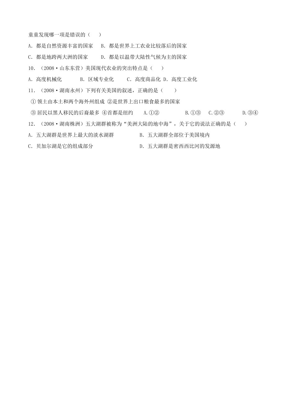 四川泸州外国语级八年级地理下学期结业考试资料 专题五 世界区域地理——美国试卷_第2页