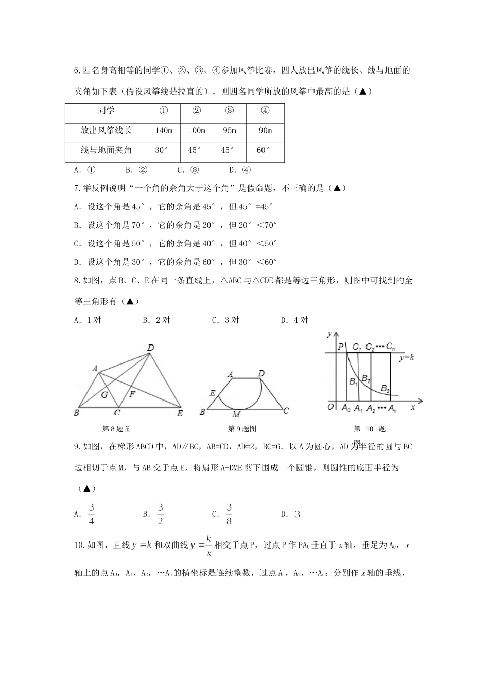 初中数学毕业学业考试模拟试卷 浙教版 试题_第2页