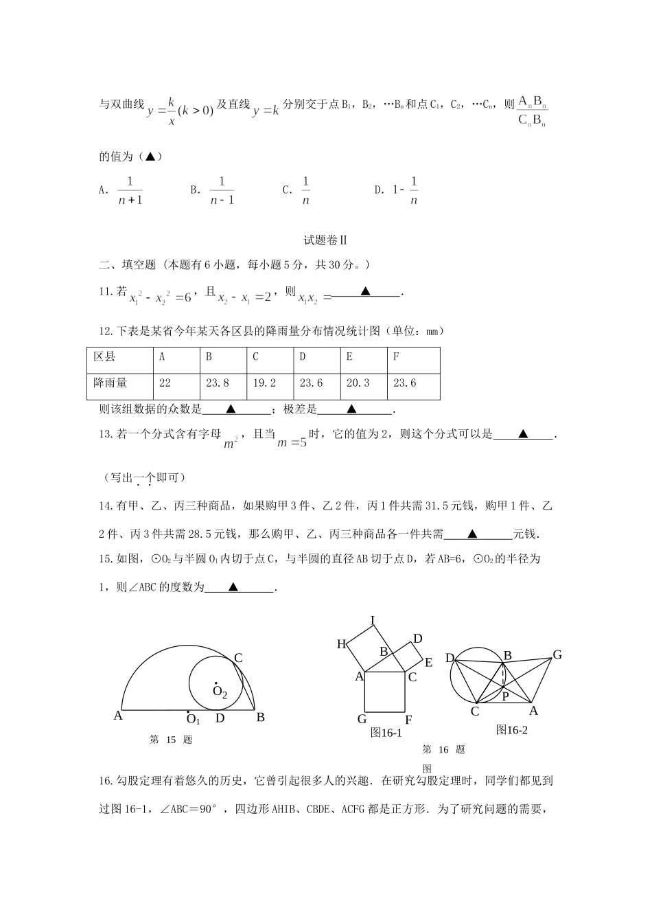 初中数学毕业学业考试模拟试卷 浙教版 试题_第3页