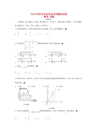初中数学毕业学业考试模拟试卷 浙教版 试题