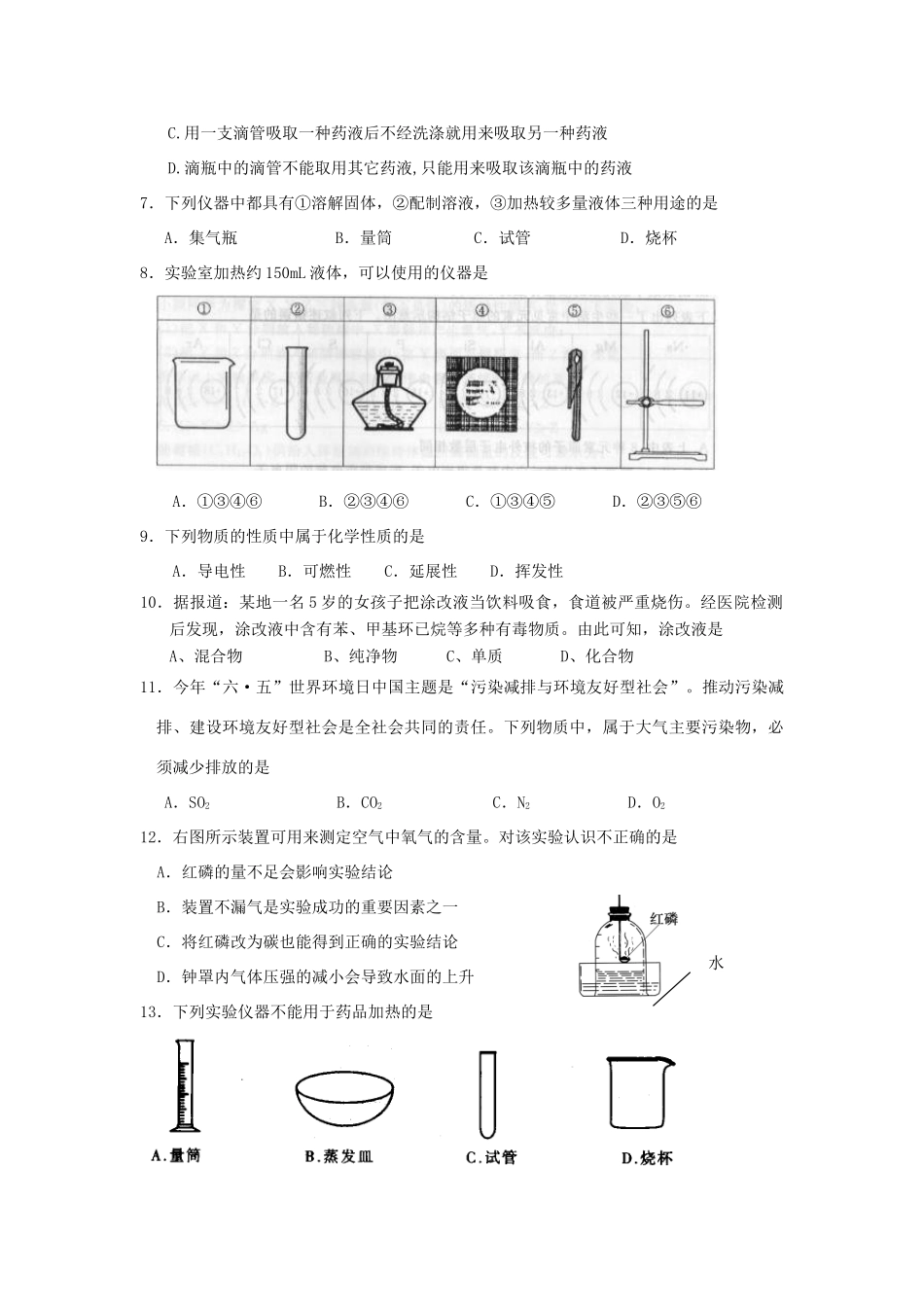 九年级化学上学期第一次月度检测卷 苏教版试卷_第2页