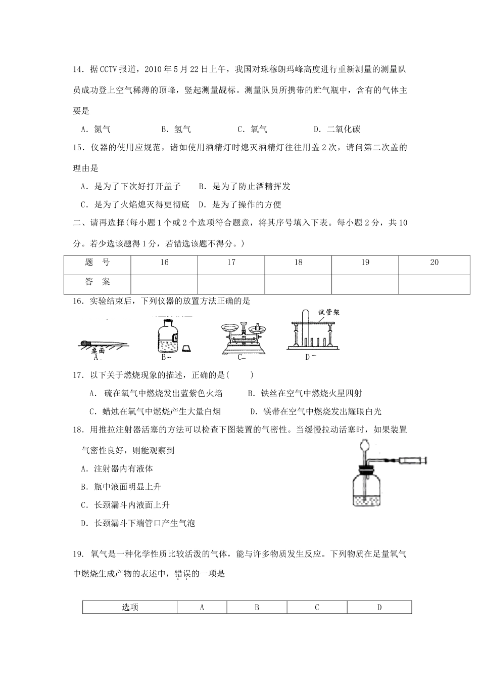 九年级化学上学期第一次月度检测卷 苏教版试卷_第3页
