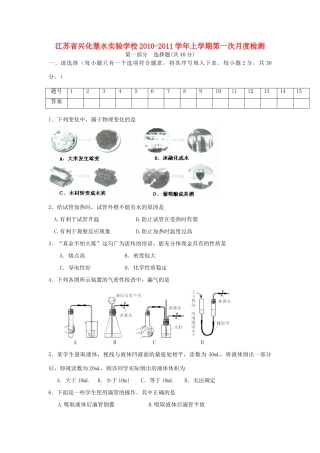 九年级化学上学期第一次月度检测卷 苏教版试卷