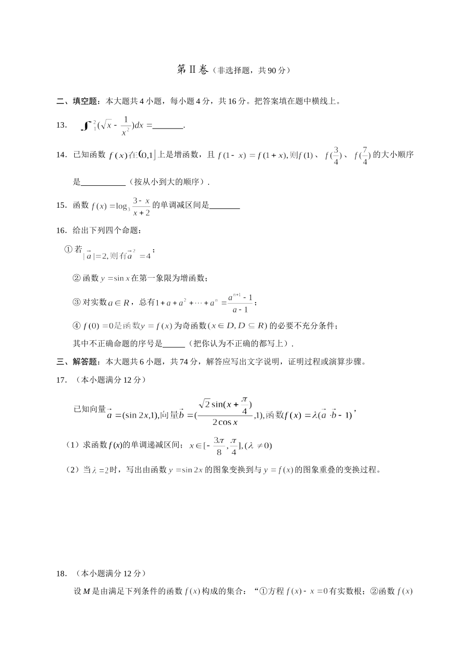 山东省乳山市高三数学(理)第一学期期中考试.试卷_第3页