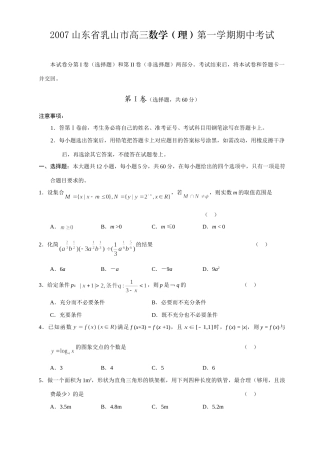 山东省乳山市高三数学(理)第一学期期中考试.试卷
