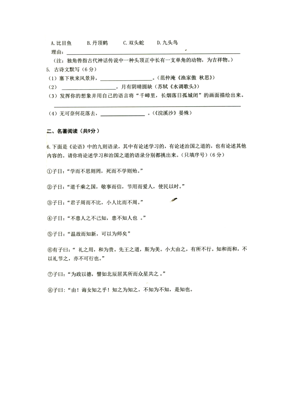 北京市房山区 八年级语文上学期期中试题(扫描版) 新人教版 试题_第2页