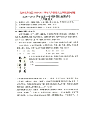 北京市房山区 八年级语文上学期期中试题(扫描版) 新人教版 试题