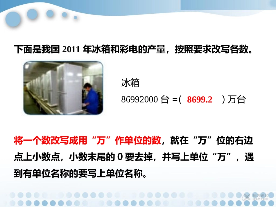 【素材】《5.小数的近似数》做一做2(人教)_第1页