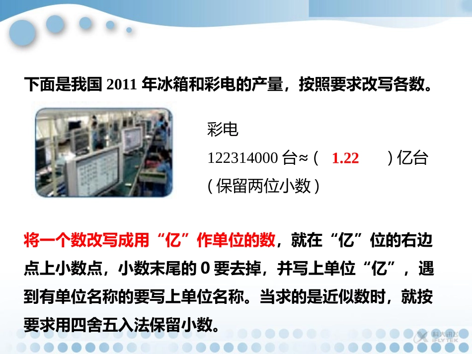 【素材】《5.小数的近似数》做一做2(人教)_第2页