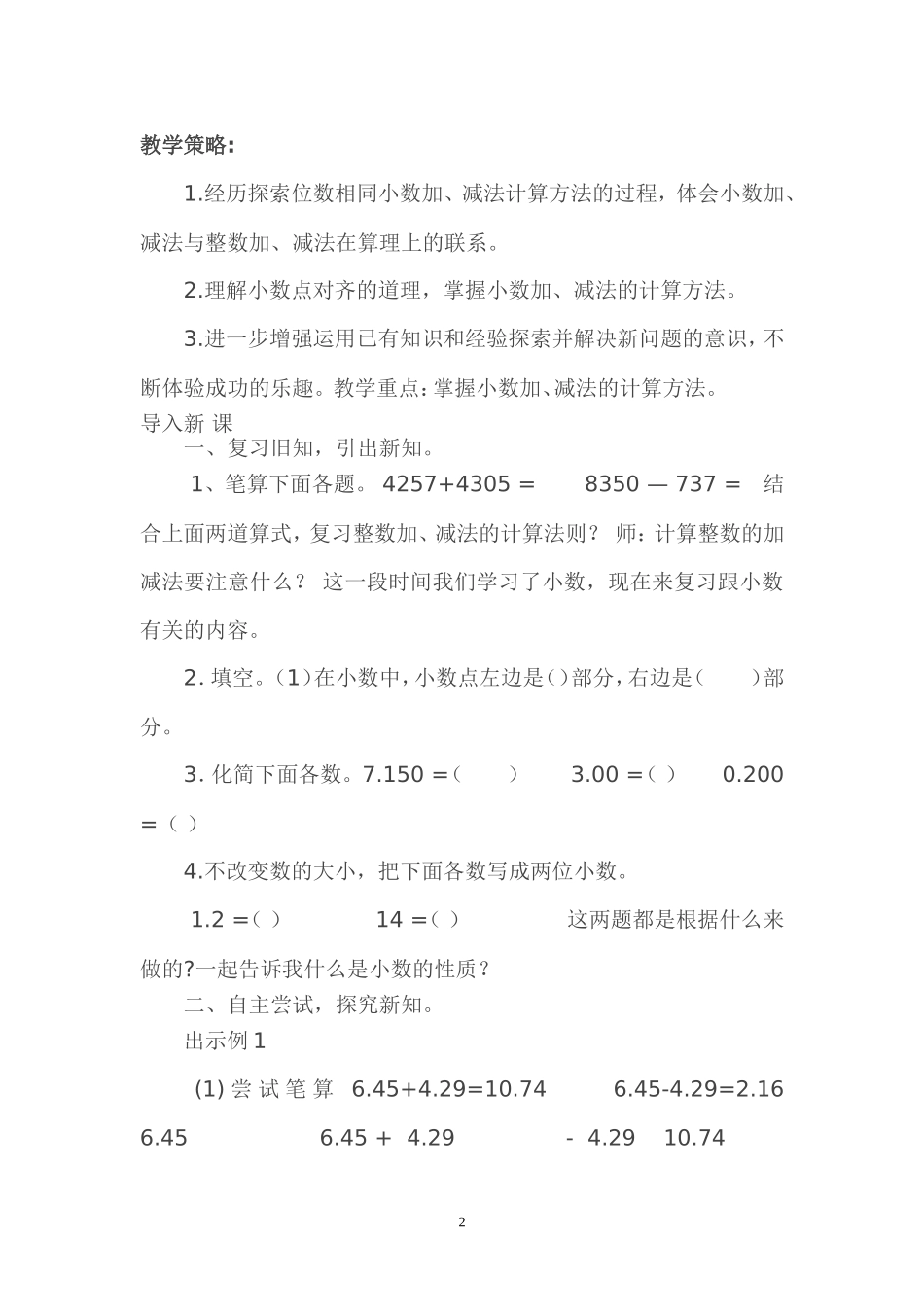 小学数学2011版本小学四年级董仁科四年级数学《小数的加法和减法》_第2页
