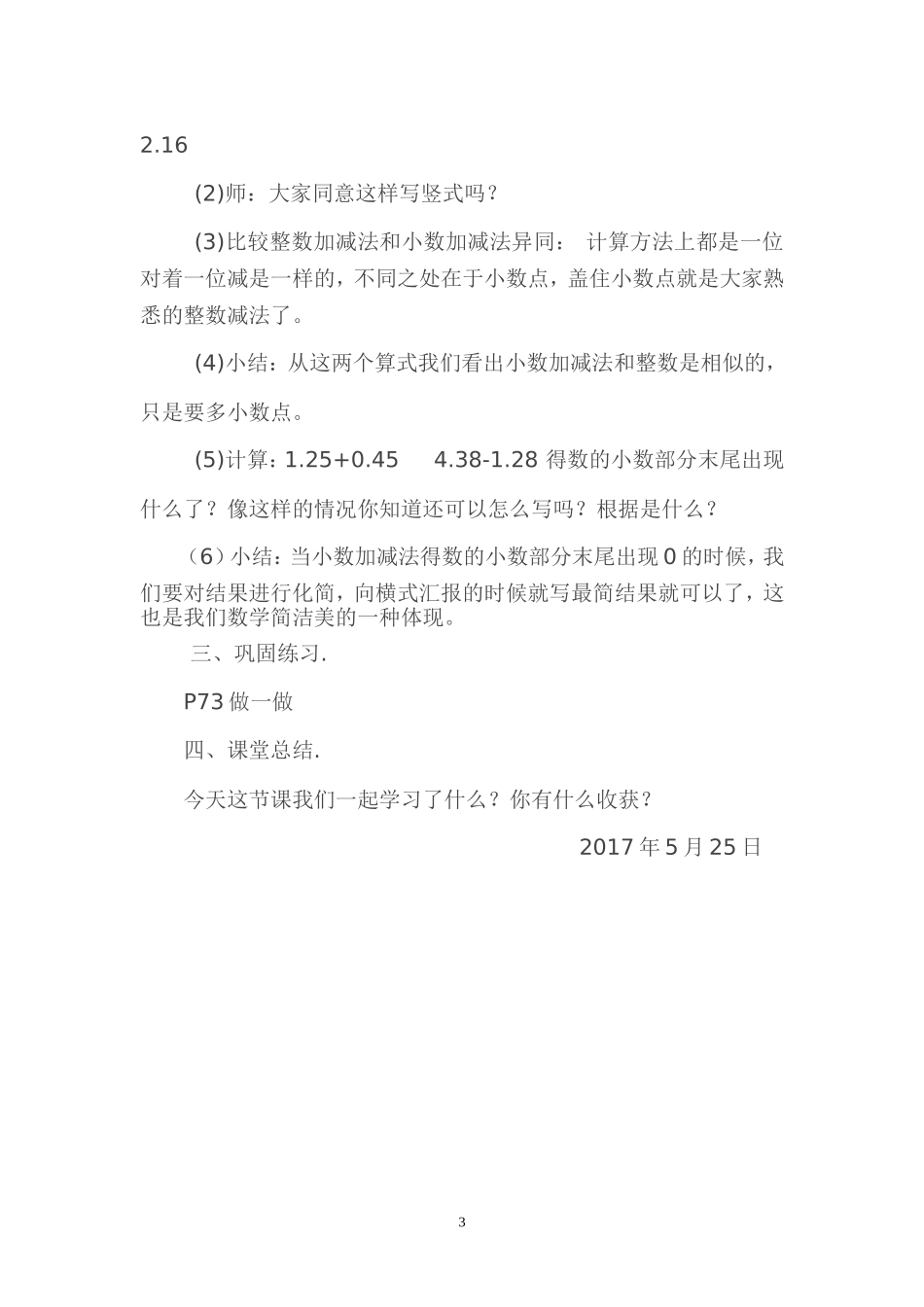 小学数学2011版本小学四年级董仁科四年级数学《小数的加法和减法》_第3页