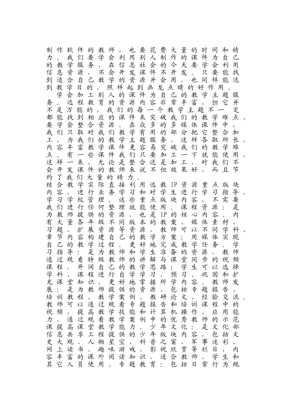 如何利用多媒体资源为教学服务_第2页