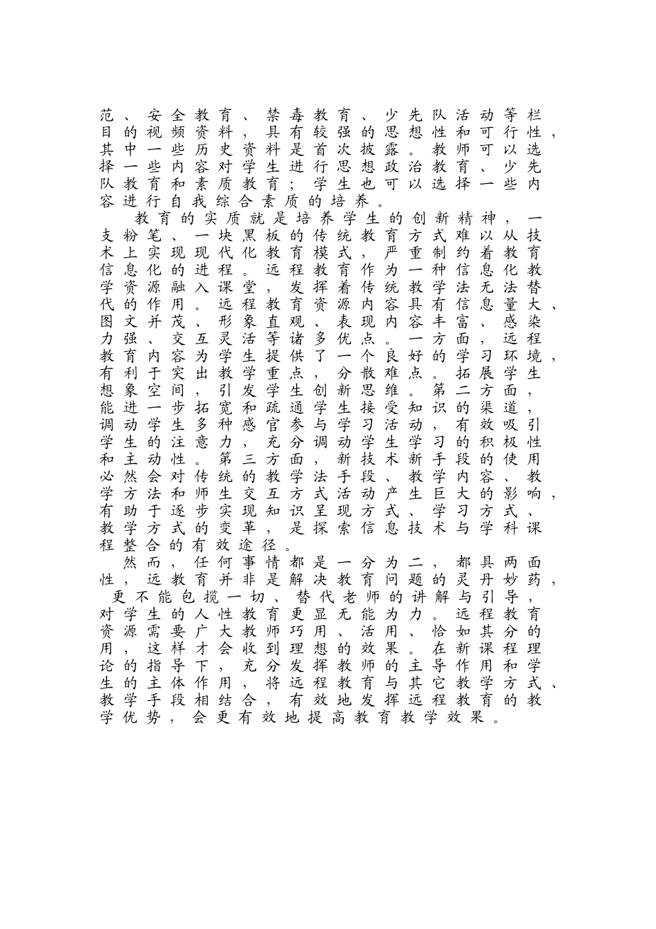 如何利用多媒体资源为教学服务_第3页