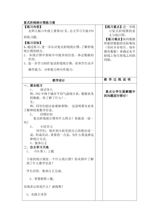 复式折线统计图练习课
