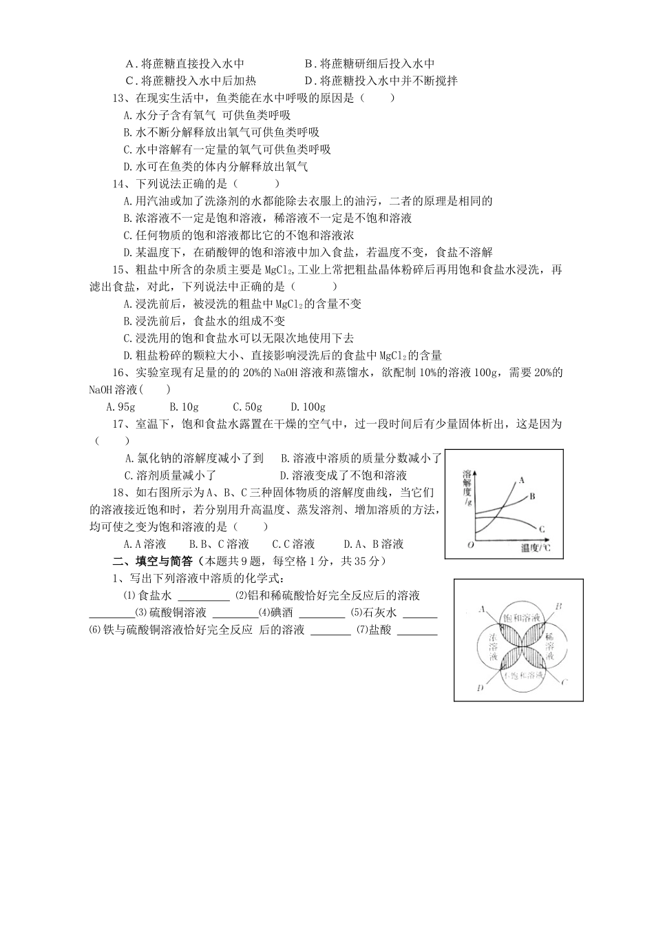 九年级化学第六章质量检测 沪教版试卷_第2页
