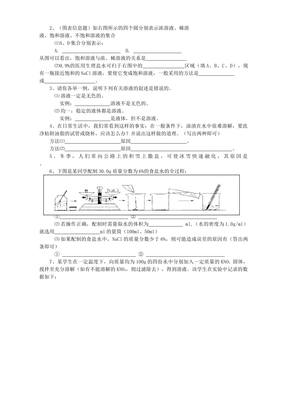 九年级化学第六章质量检测 沪教版试卷_第3页