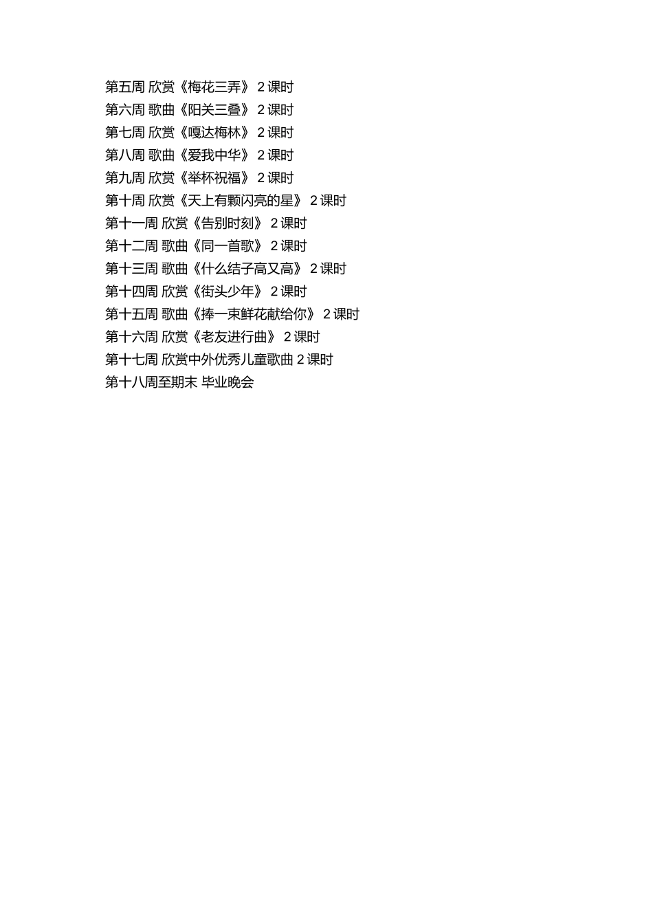 有关六年级音乐教学计划_第3页