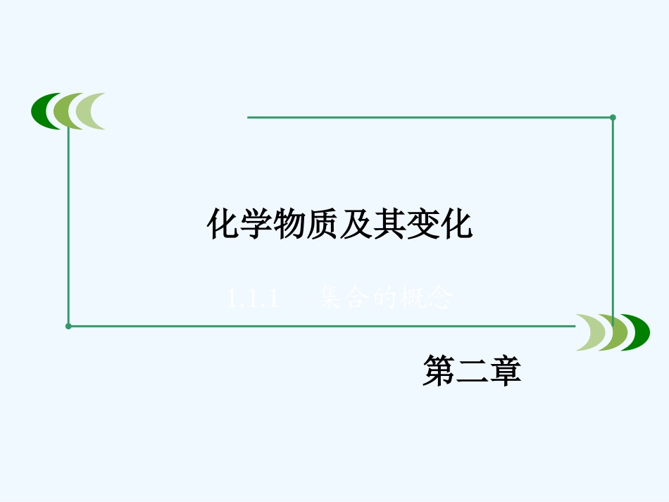 2014年第2章-第3节氧化还原反应-第2课时_第2页