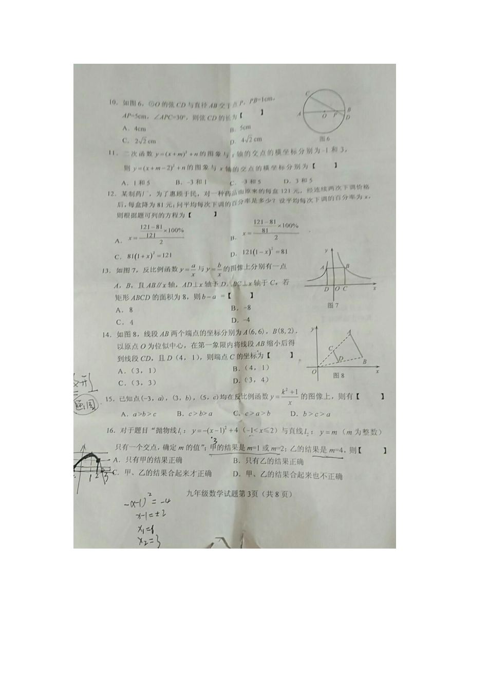 九年级数学上期期末调研考试(扫描版，无答案)试卷_第3页