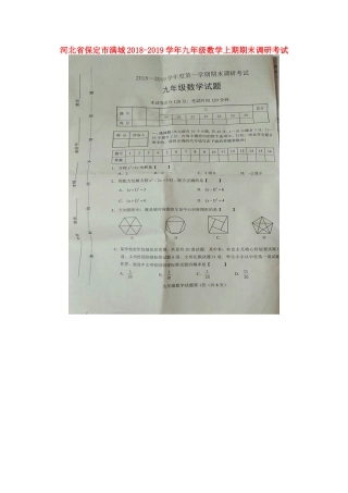 九年级数学上期期末调研考试(扫描版，无答案)试卷