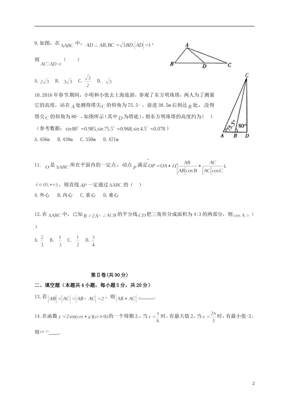高二数学暑假作业验收试题-人教版高二全册数学试题_第2页