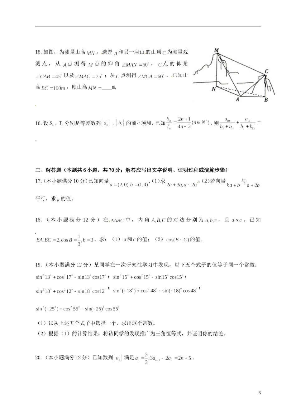 高二数学暑假作业验收试题-人教版高二全册数学试题_第3页