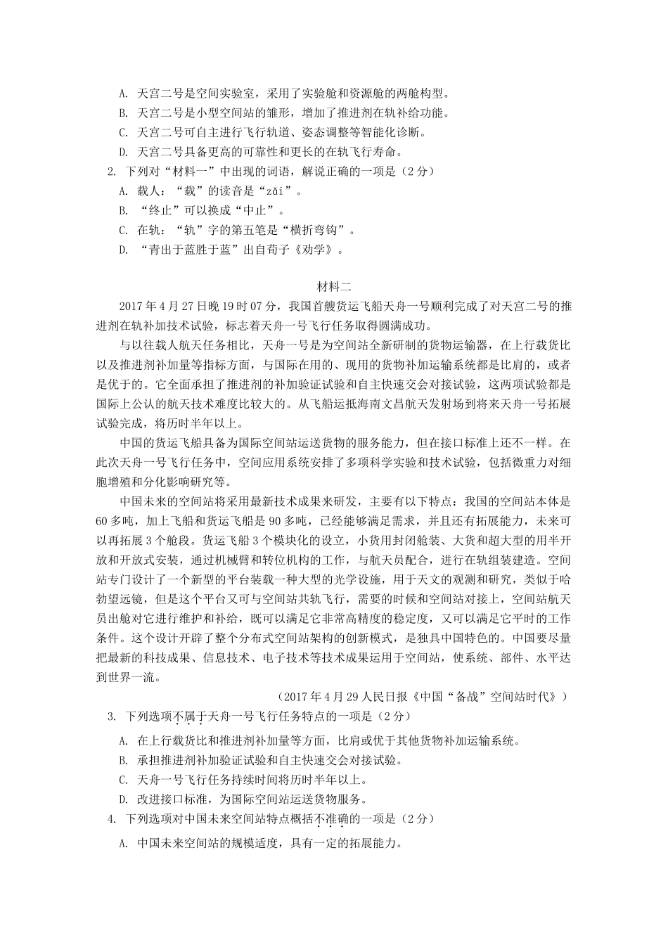北京市东城区_高二语文下学期期末考试试题_第2页