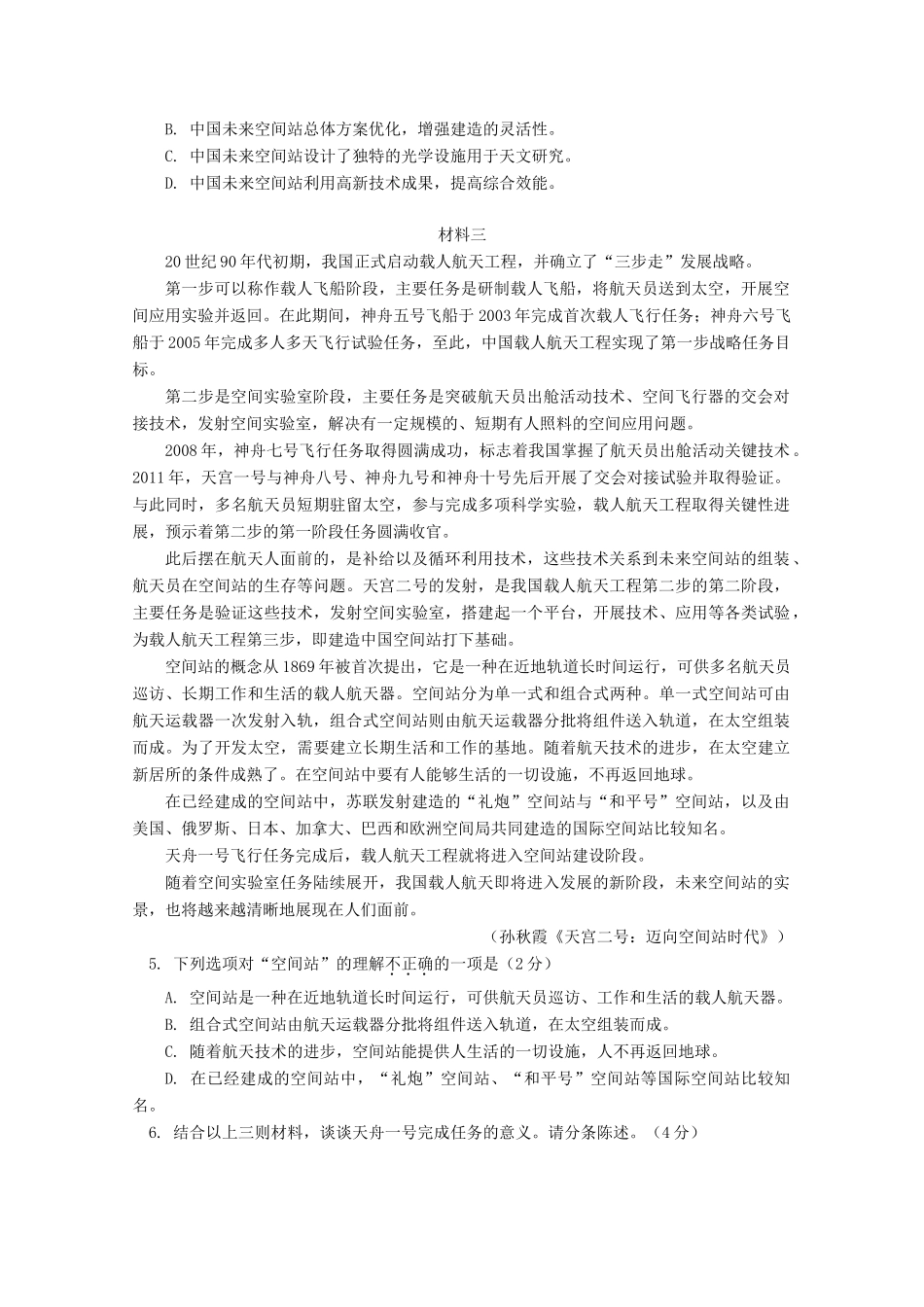 北京市东城区_高二语文下学期期末考试试题_第3页