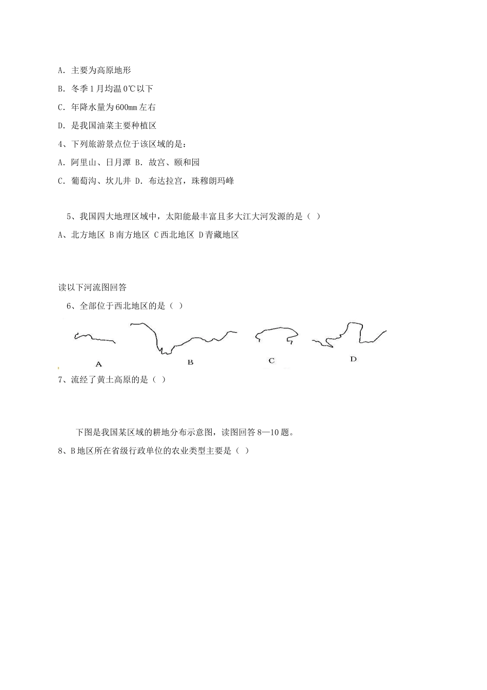 四川省成都高新东区 八年级地理下学期期中试卷 新人教版试卷_第2页