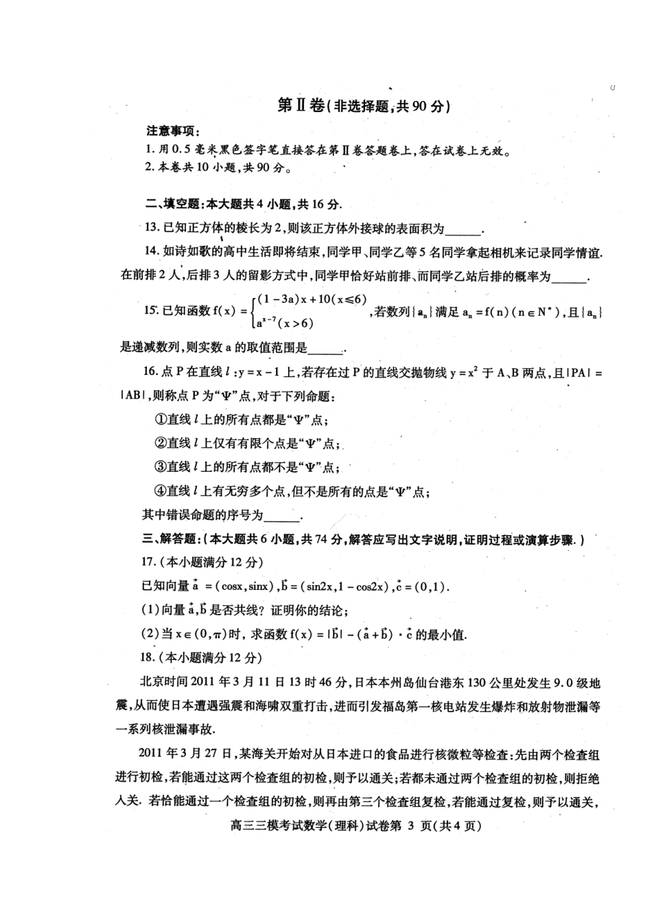 四川省内江市高三数学第三次模拟考试 理(内江三模)试卷_第3页