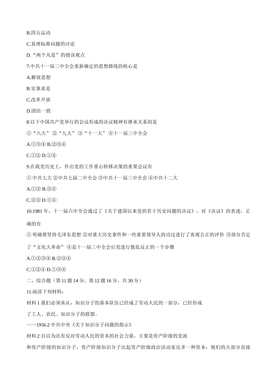 高一历史下册伟大的历史性转折 同步练习_第2页