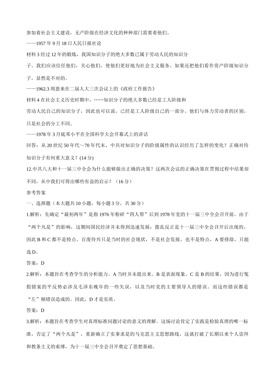 高一历史下册伟大的历史性转折 同步练习_第3页