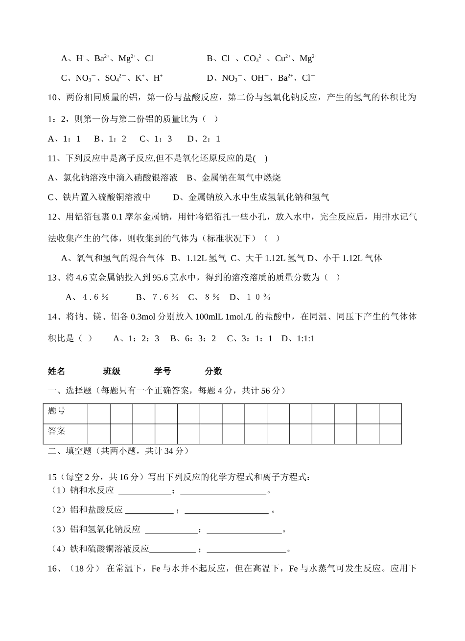 高一化学第三章第一节金属及其化合物测试题（A卷）_第2页