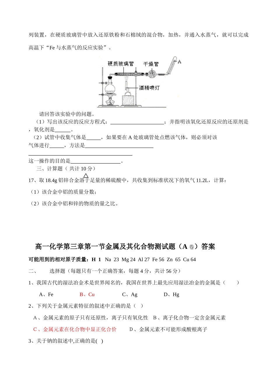 高一化学第三章第一节金属及其化合物测试题（A卷）_第3页