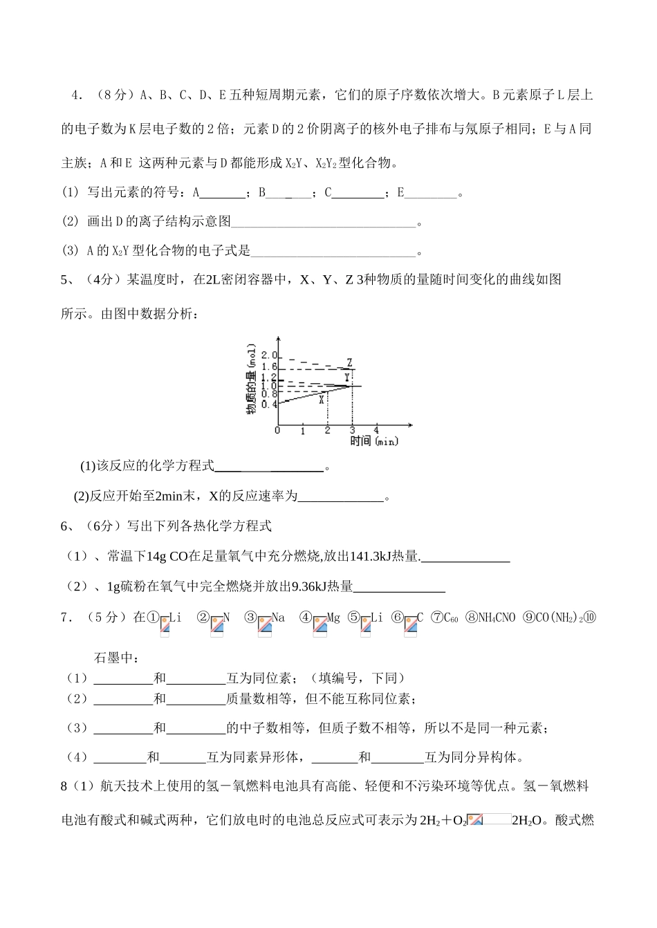 高一化学第二学期期末填空题-苏教版_第3页
