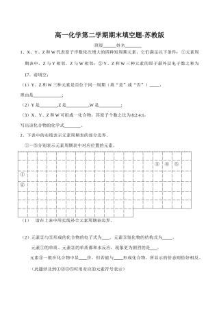 高一化学第二学期期末填空题-苏教版