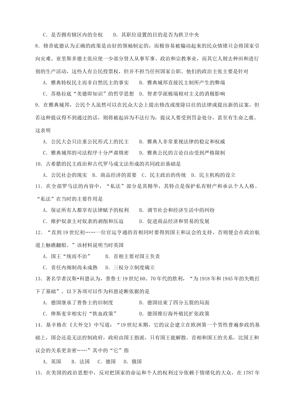 （辽宁版）高三历史上学期第二次月考试题-人教版高三全册历史试题_第2页