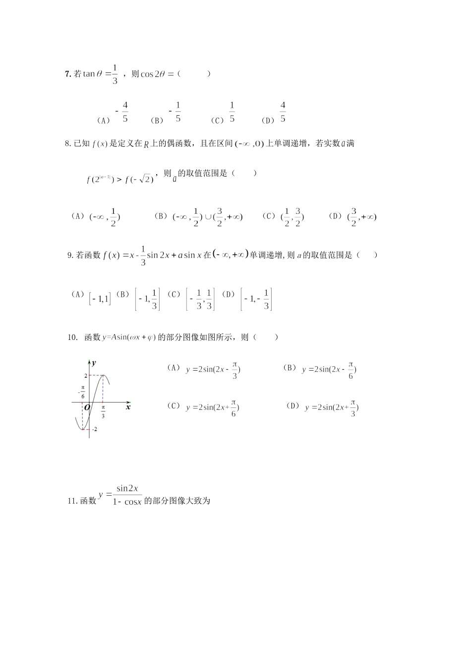 高三数学上学期期中试卷 文_第2页