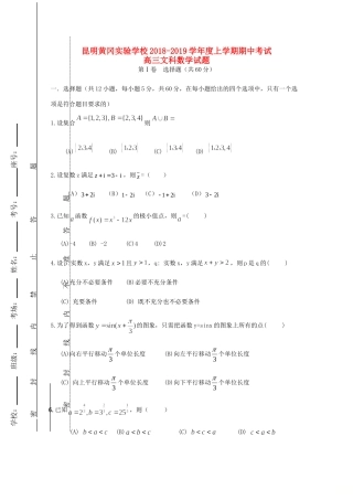 高三数学上学期期中试卷 文